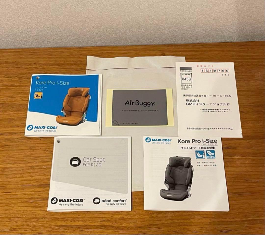 【MAXI-COSI】マキシコシ Kore Pro i-size ジュニアシート