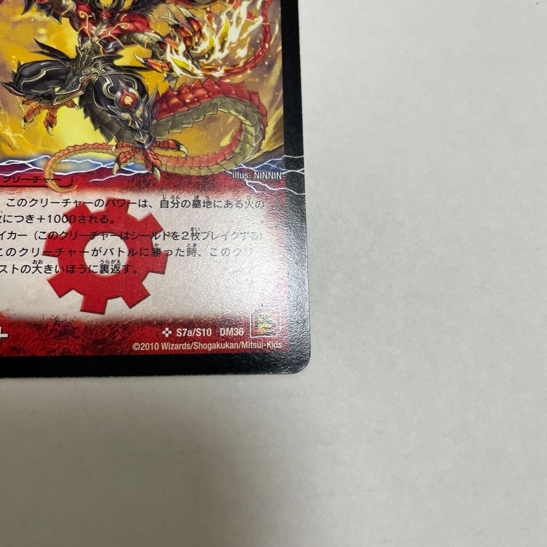 勝利の覚醒者ボルシャックメビウス　シークレット　DM36収録