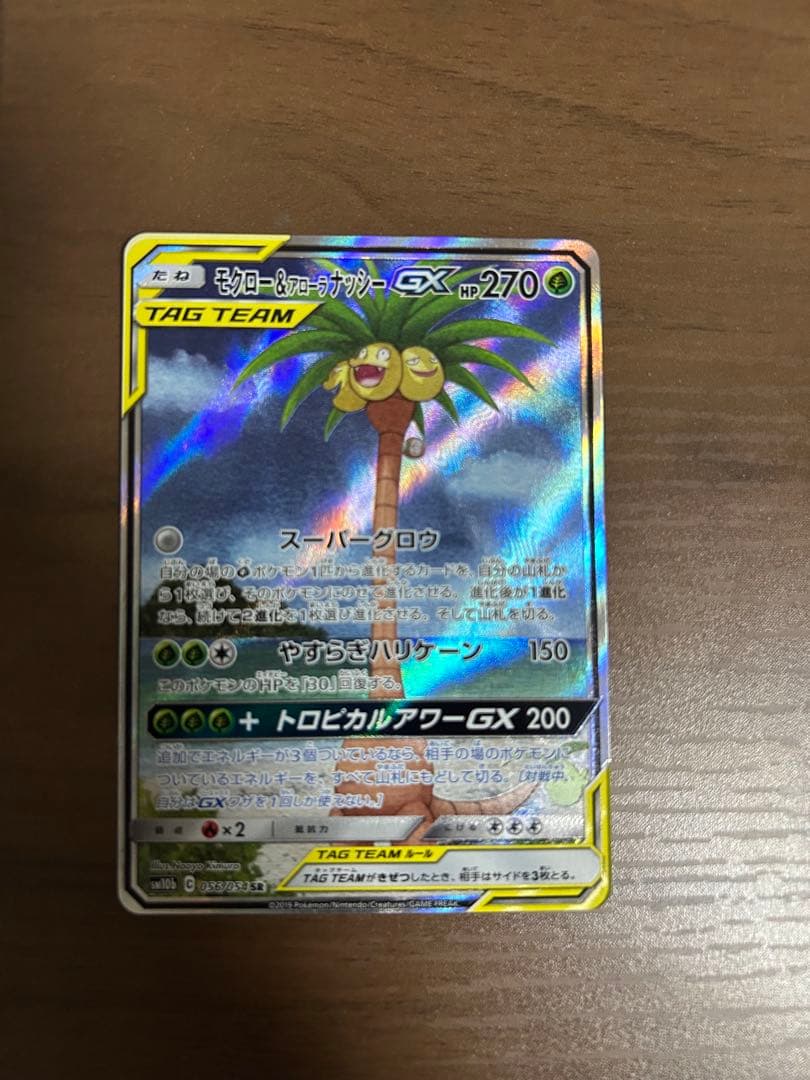 ポケモンカード タッグチームGX 21枚セット（SAと HRあり）