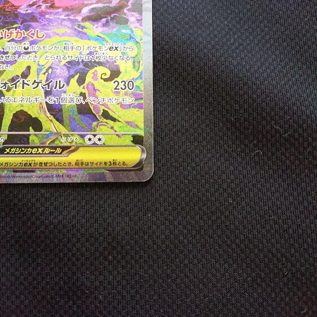 ポケモンカードゲーム メガドリームex メガゲンガーex SAR