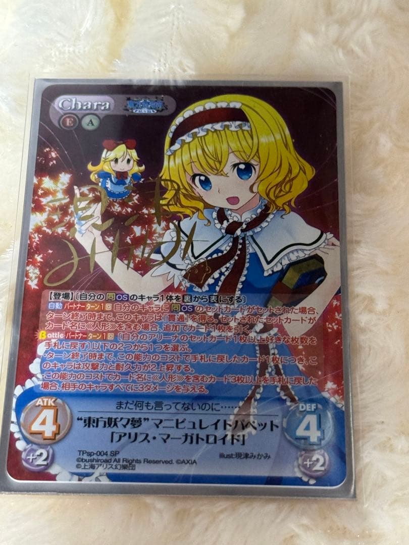 アリス　サイン　デッキ