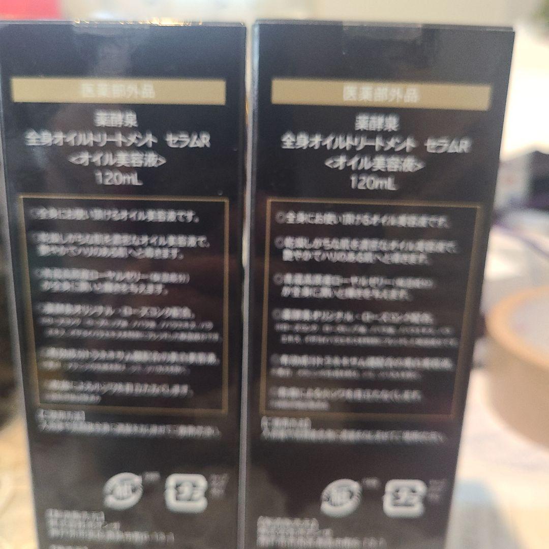 薬酵泉 全身オイルトリートメント セラムR 120mL　２本