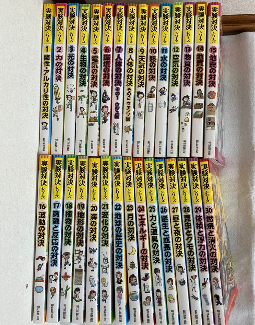 学校勝ちぬき戦 実験対決シリーズ　全30巻