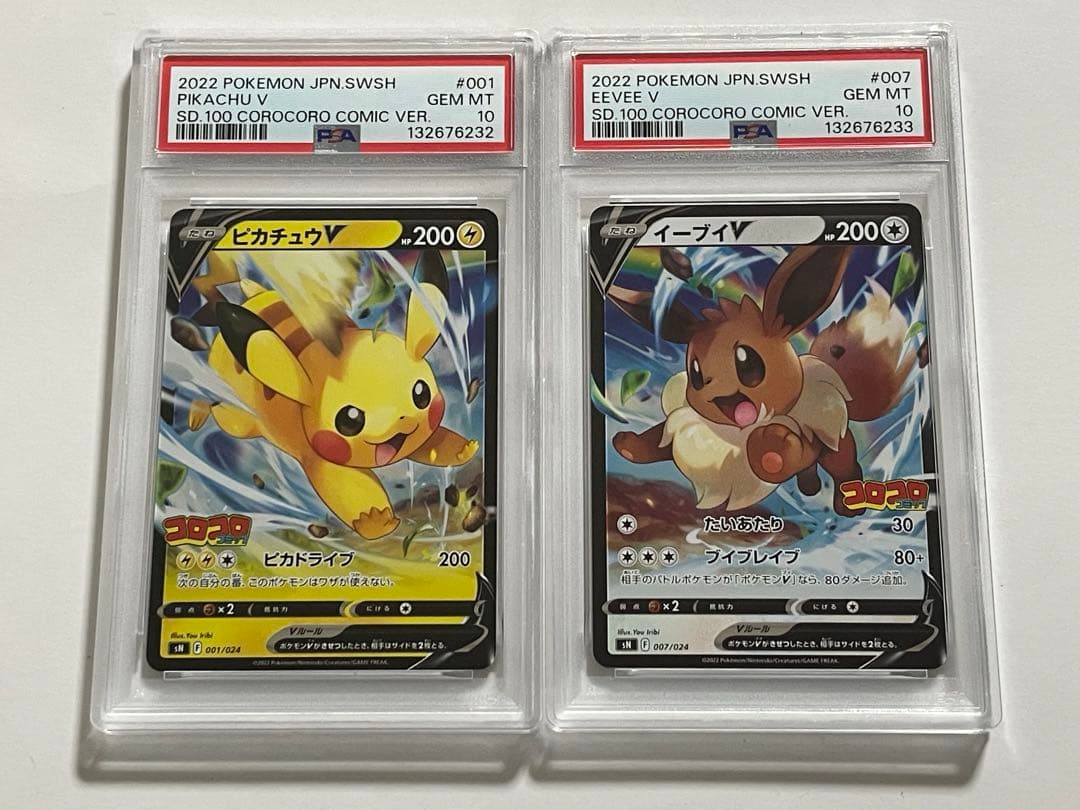 PSA10ピカチュウV イーブイV スタートデッキ100 コロコロ 連番