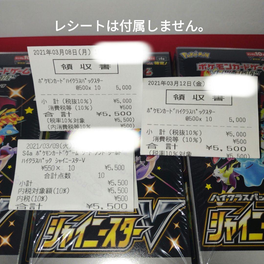 ポケモンカード　シャイニースターv　シュリンク付きボックス　3box
