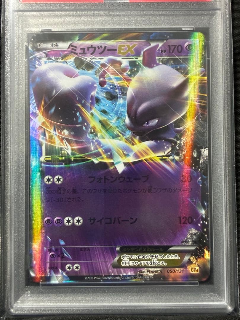 世界117枚 PSA10 ミュウツーEX チャンピオンパック 050 65