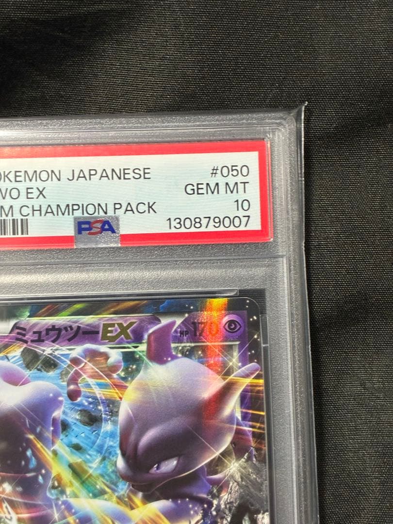 世界117枚 PSA10 ミュウツーEX チャンピオンパック 050 65