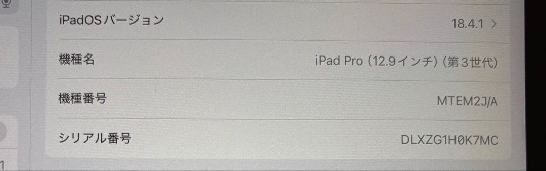 iPad Pro 12.9インチ 第3世代 64GB WiFi シルバー