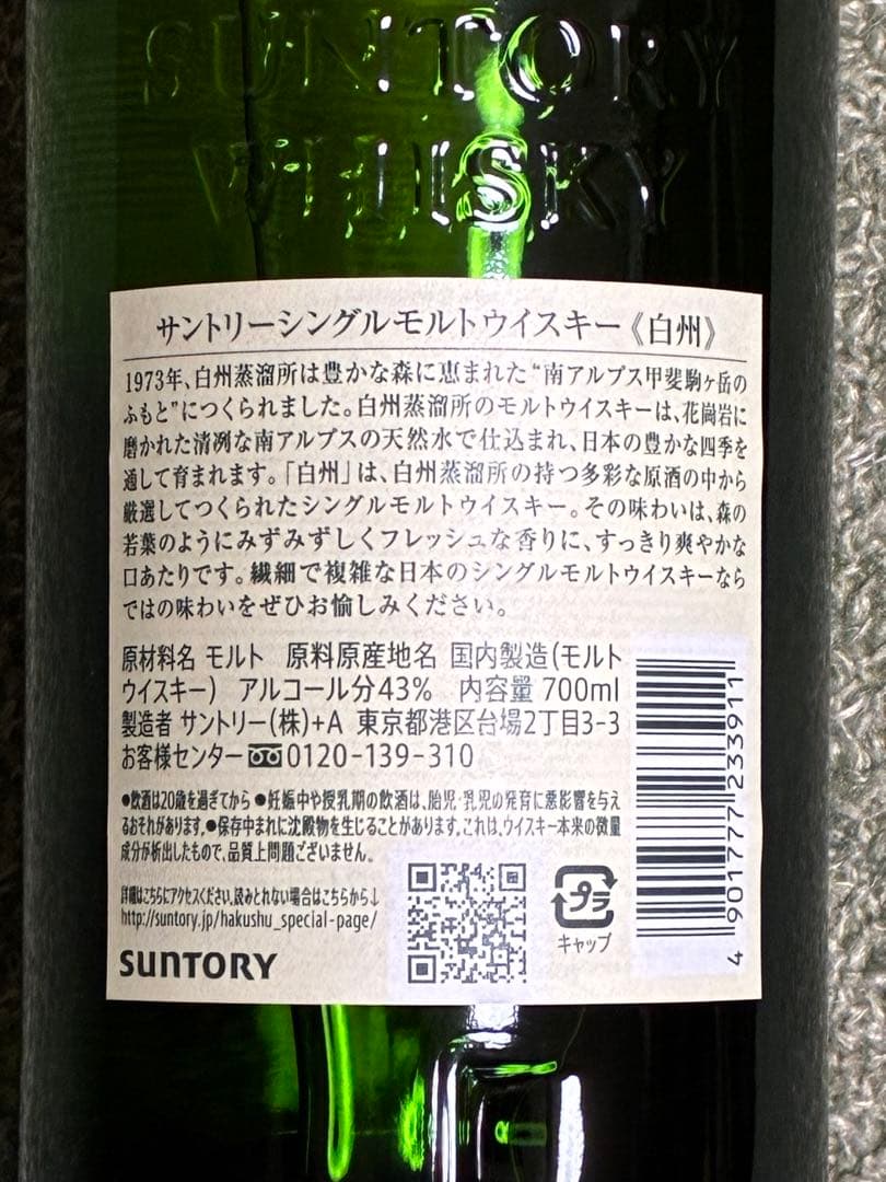 The Ardmore & 白州 & Maker's Mark セット