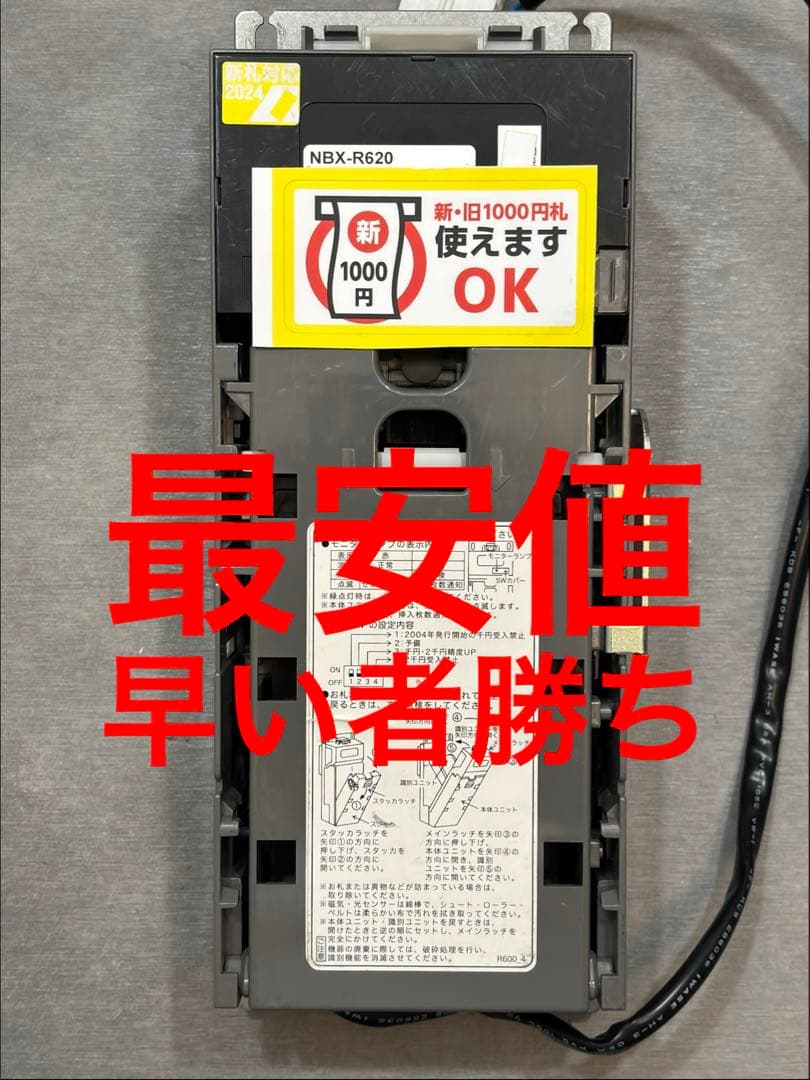 NBX-R620 新紙幣対応コンラックス製ビルバリ格安 2