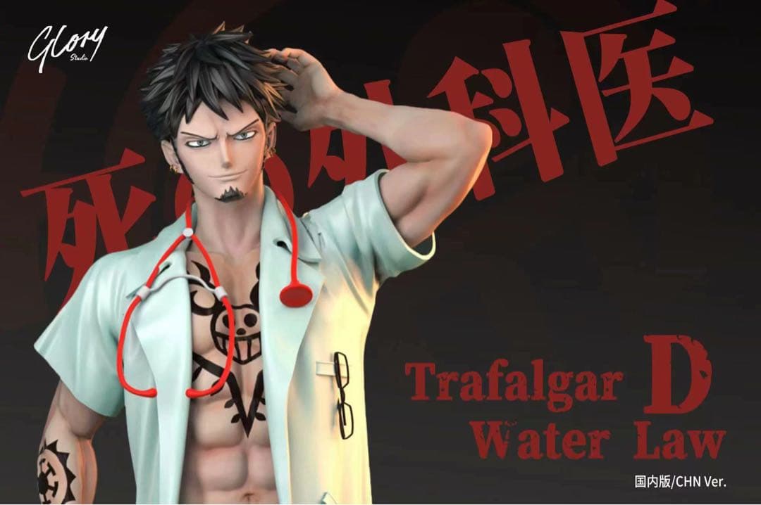 ワンピース ロー  Gloryフィギュア ガレージキット スタチュー