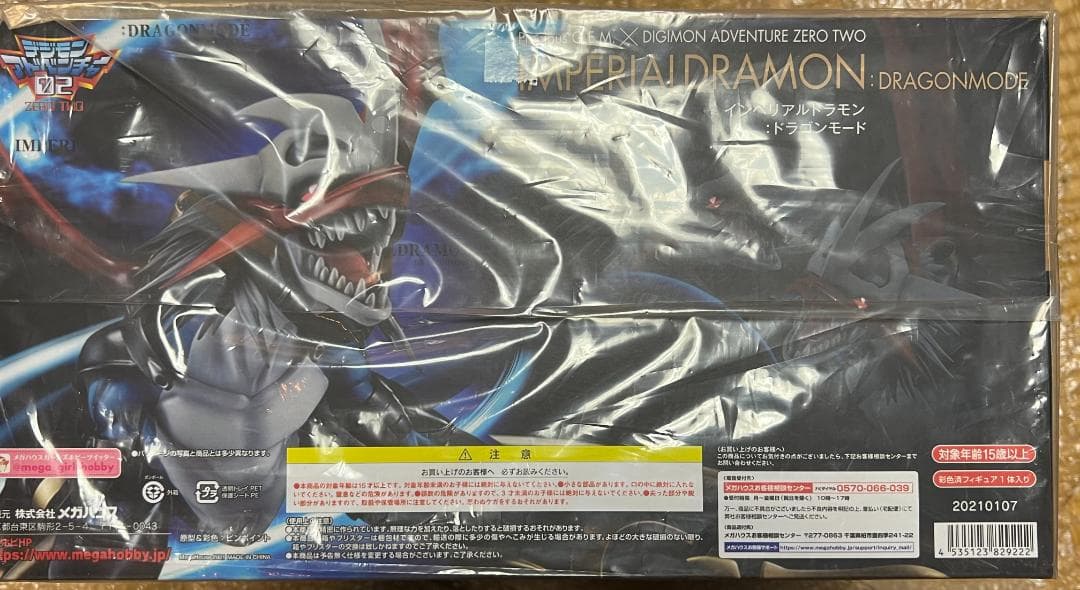 メガハウス G.E.M. デジタルモンスター デジモン インペリアルドラモン