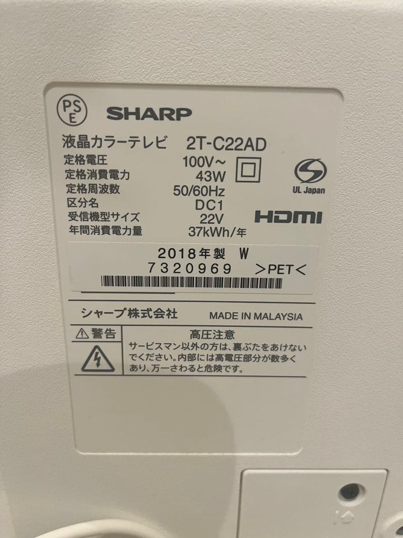 SHARP 22インチ液晶テレビ 2T-C22AD