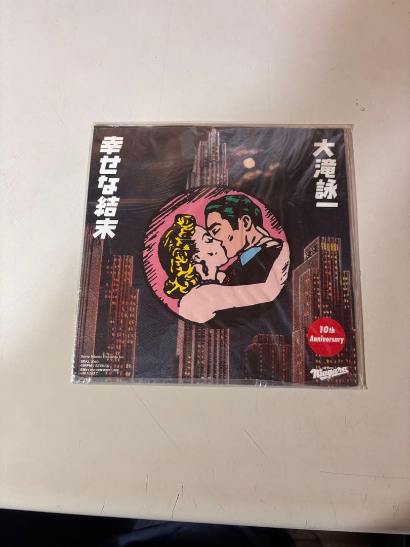 大滝詠一 幸せな結末 / 恋するふたり　10th anniversary