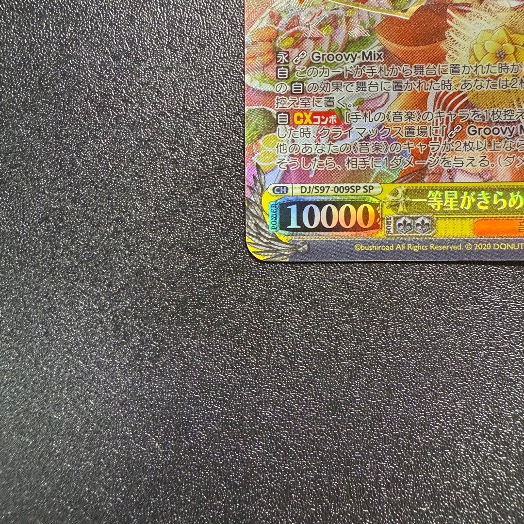 【ヴァイスシュヴァルツ】一等星がきらめいて 愛本りんく D4DJ SP サイン