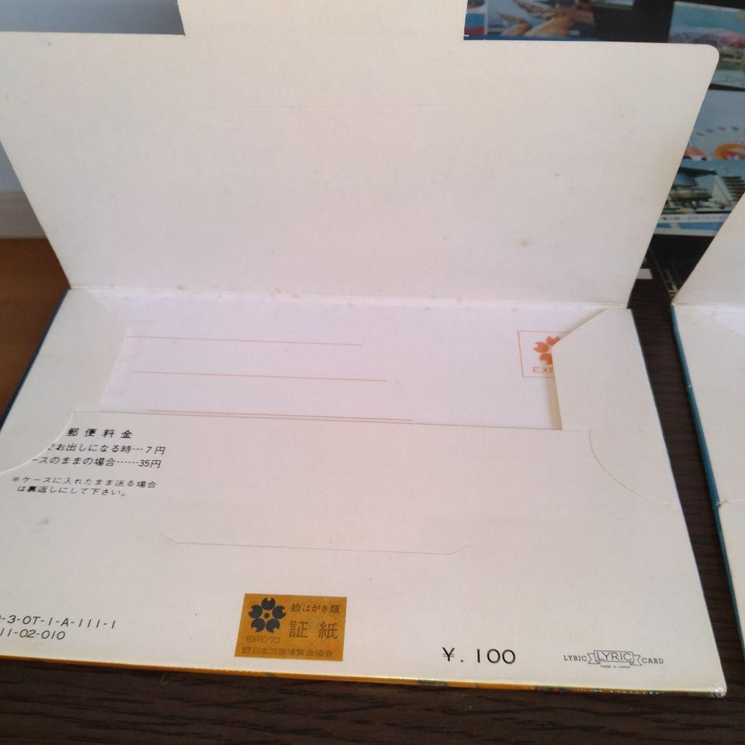 大阪万博絵葉書　20枚セット