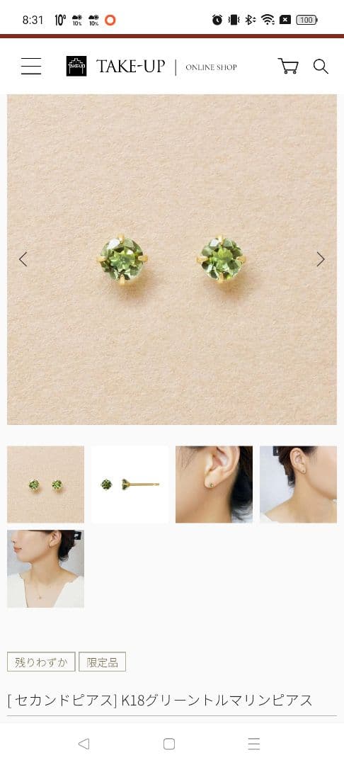 【美品】テイクアップ　グリーントルマリンセカンドピアス＆チャーム #258