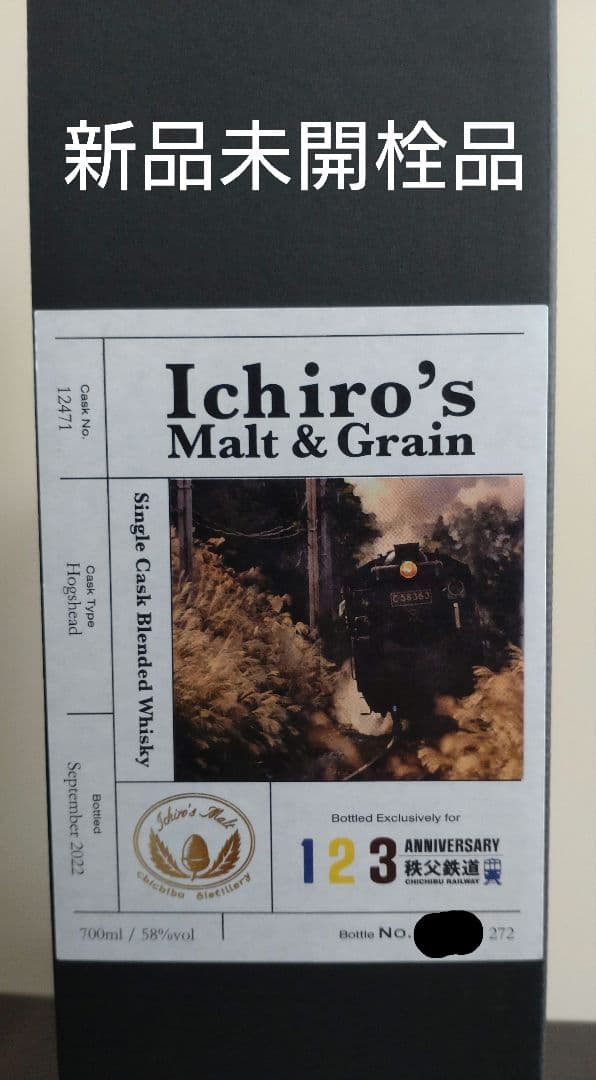 イチローズモルト 限定 秩父鉄道 創立123周年記念ボトル　新品未開栓