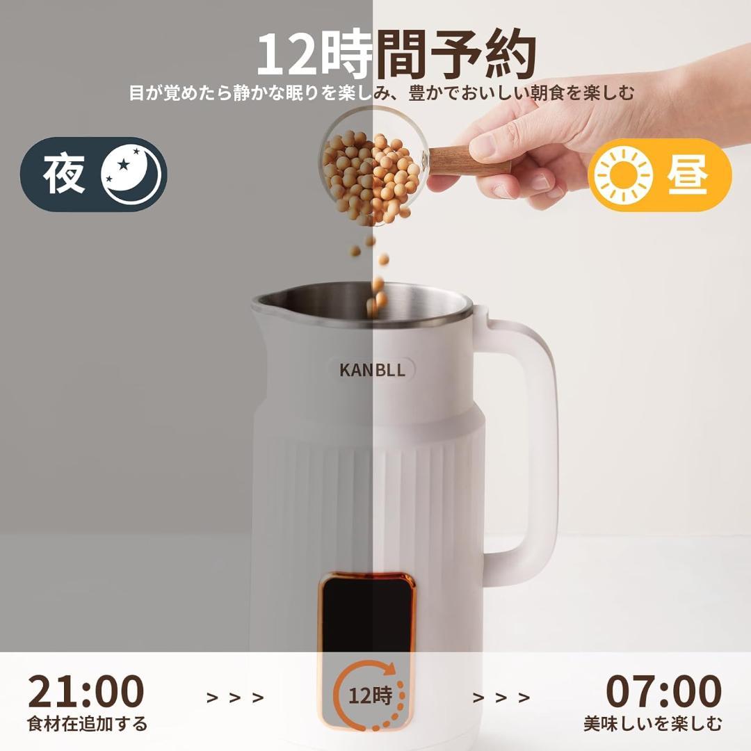 KANBLL 豆乳メーカー 850mL 大容量 自動調理