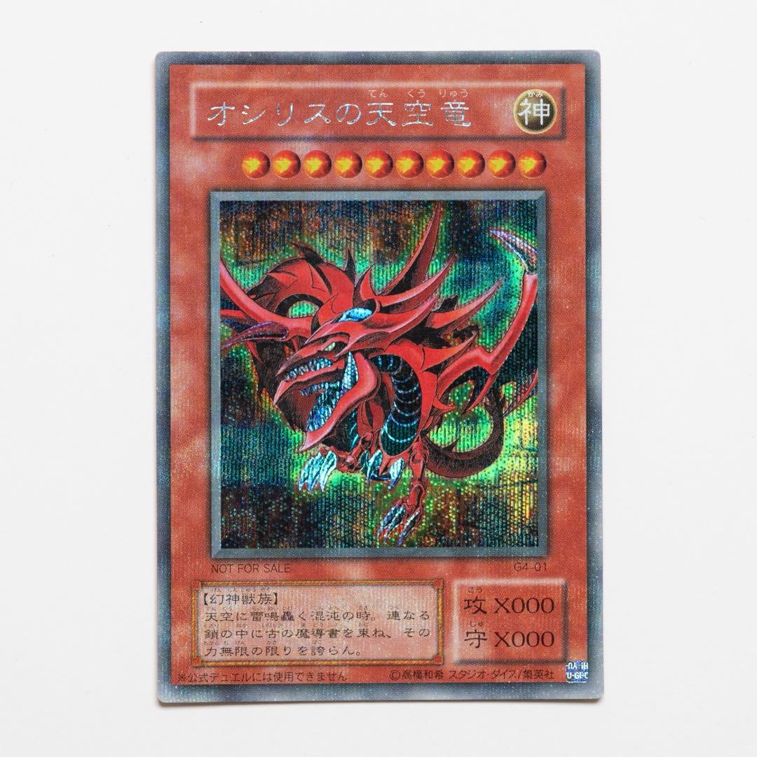 遊戯王OCG 光の創造神ホルアクティ　三幻神ほか18枚セット