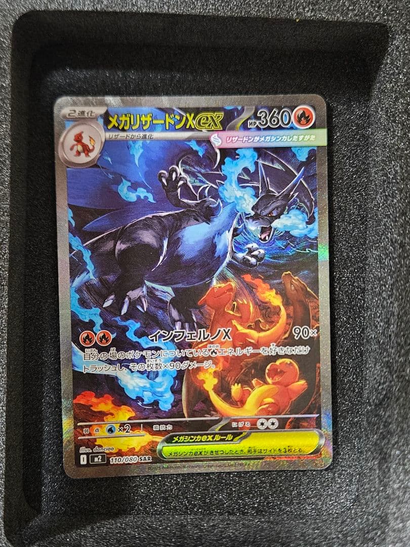 【おことぬし】メガリザードンX EX sar