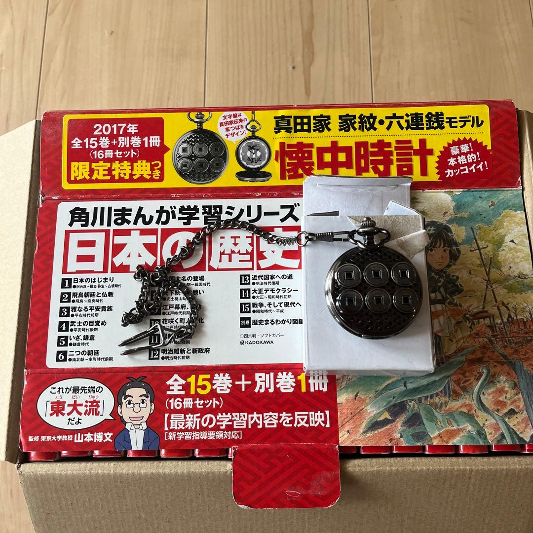 日本の歴史 角川漫画　学習シリーズ　全巻セット　箱　限定特典付き