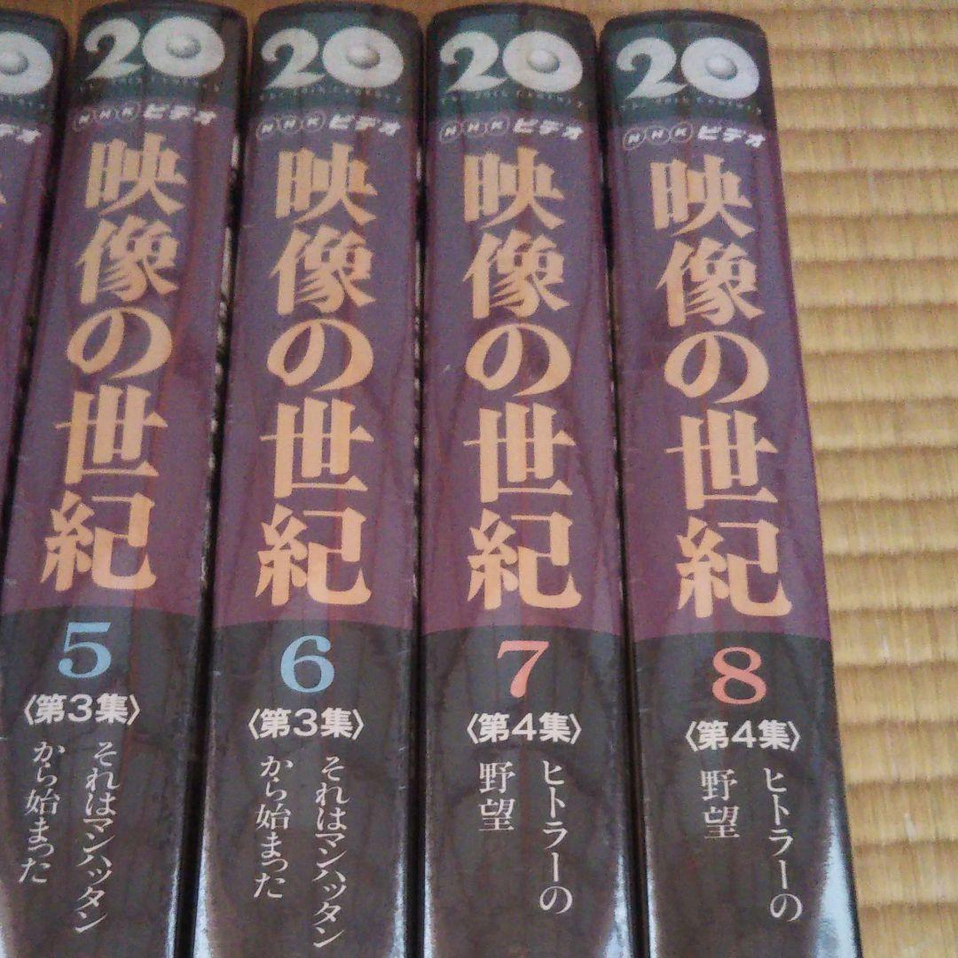 ビデオテープ 映像の世紀 1巻～22巻セット売り