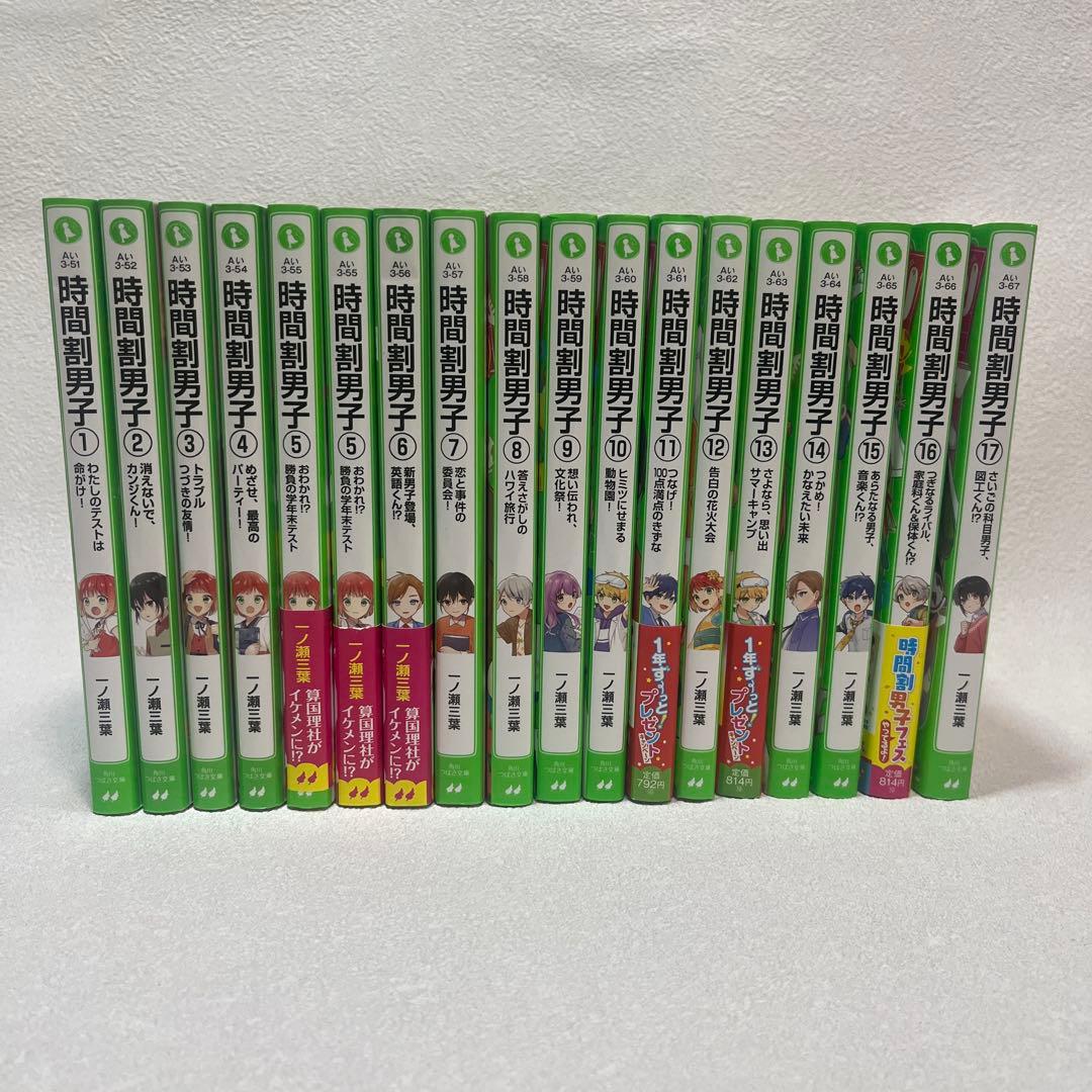 時間割男子　1-17巻セット 最新刊