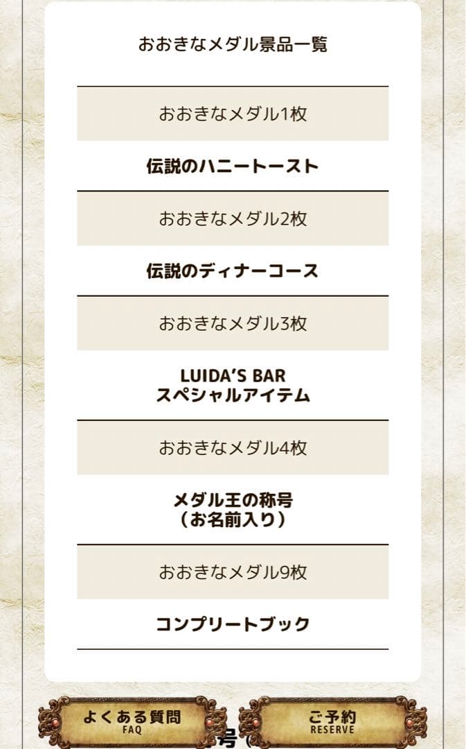 ルイーダの酒場　メダル王への道　コンプリートBOOK メタルキング　ドラクエ