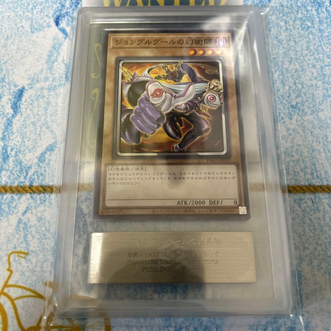 遊戯王 ジョングルグールの幻術師 ars10+