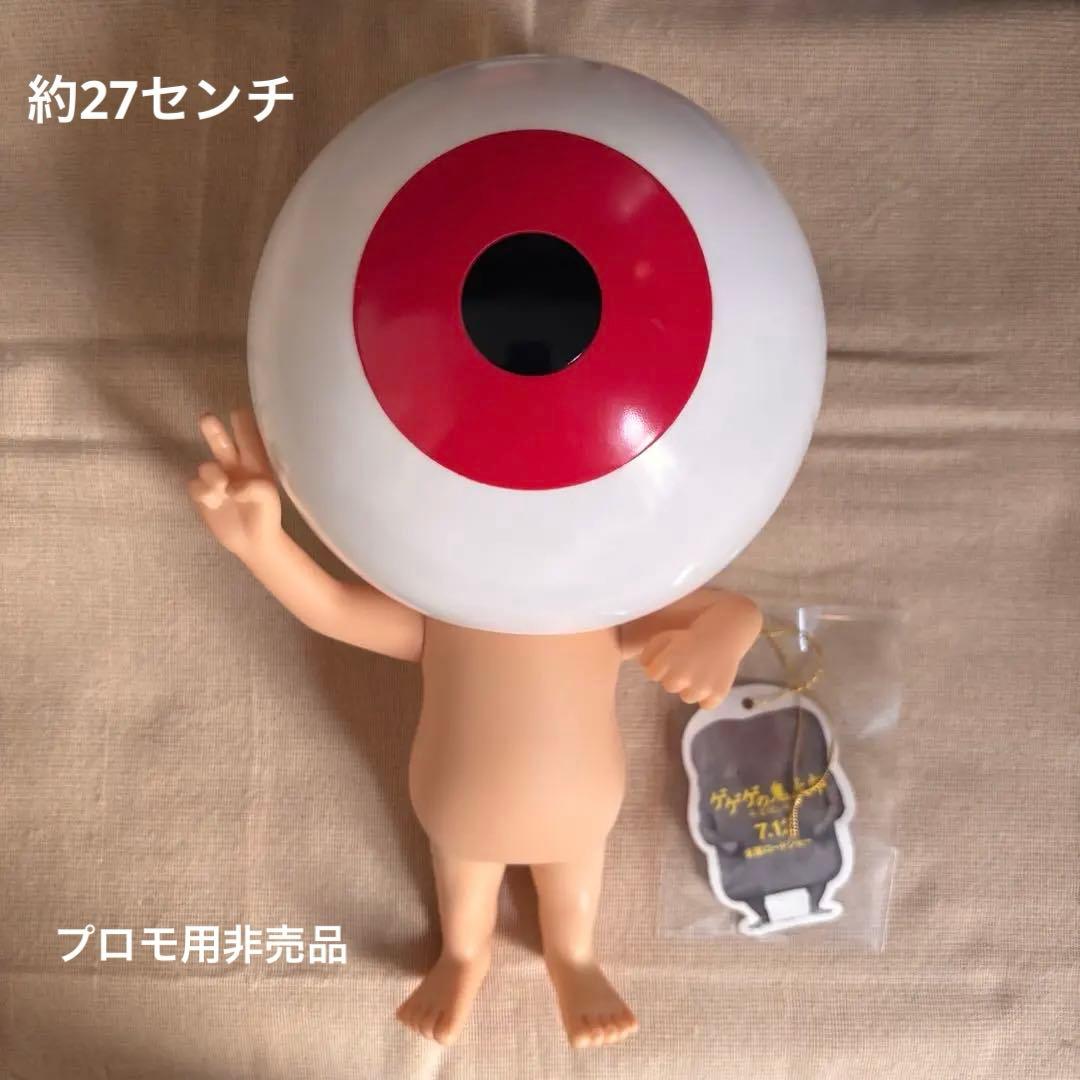 ゲゲゲの鬼太郎　目玉おやじ フィギュア 映画千年呪い歌　プロモ非売品