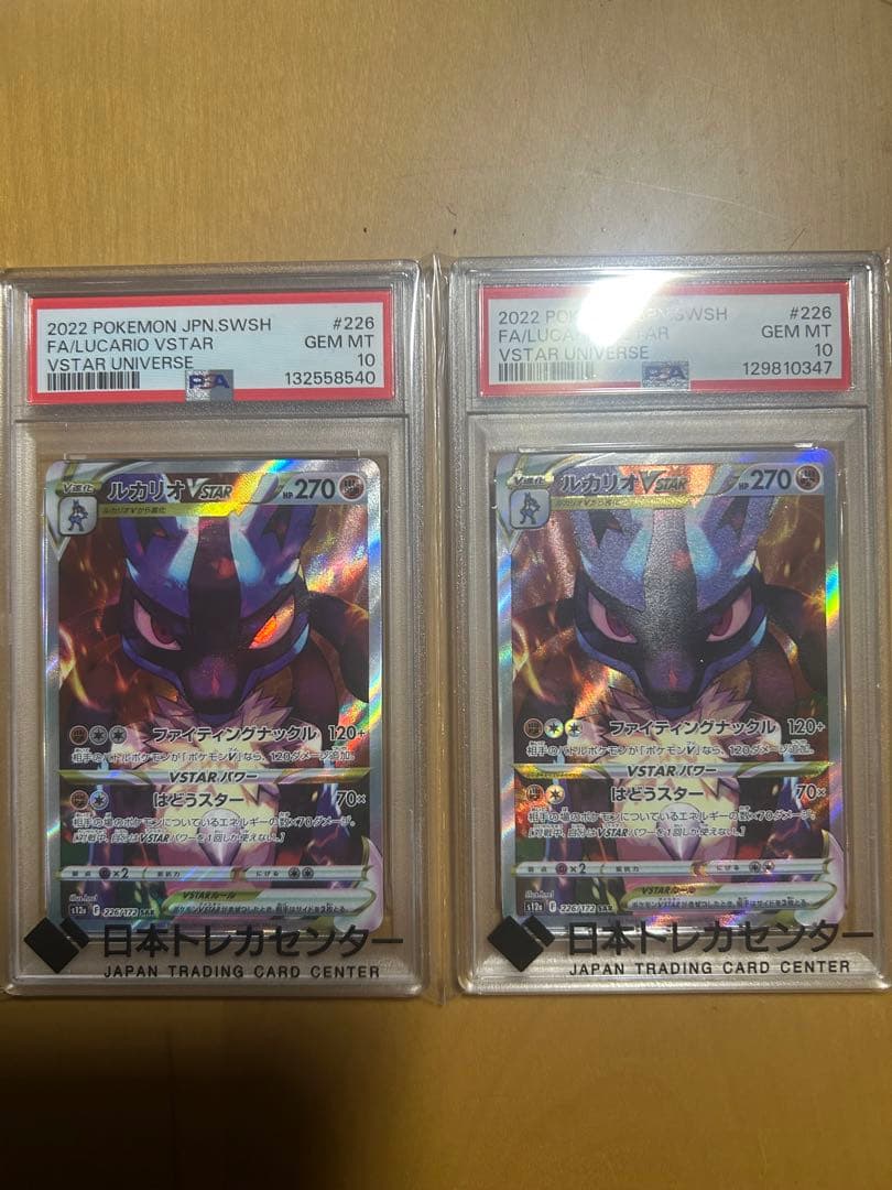 ルカリオVSTAR【SAR】PSA10