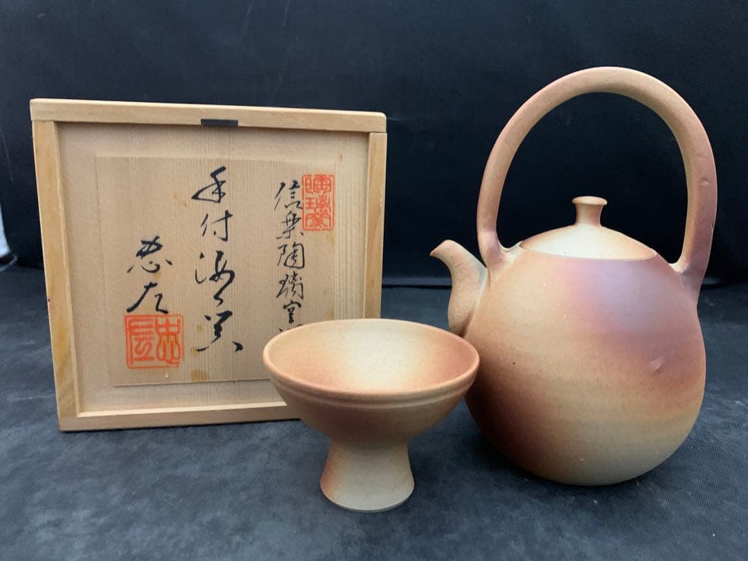 信楽焼 大西忠左 造 手付酒器 栞・共布・共箱