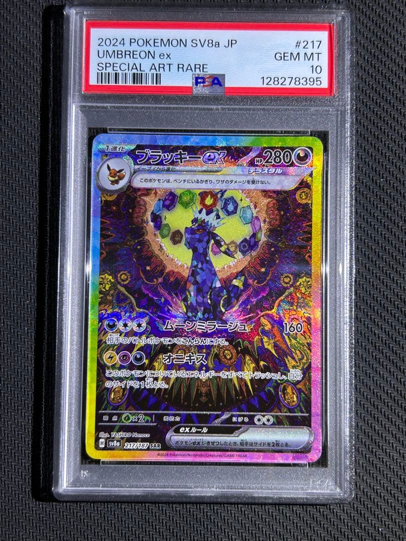 【PSA10】ブラッキーex SAR テラスタルフェスex ポケモンカード　①