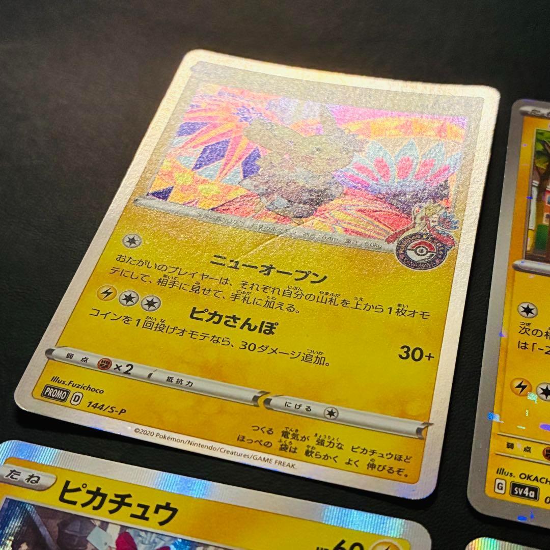 ピカチュウ セット◆ カナザワのピカチュウ ポケモンGO 144/S-P 272