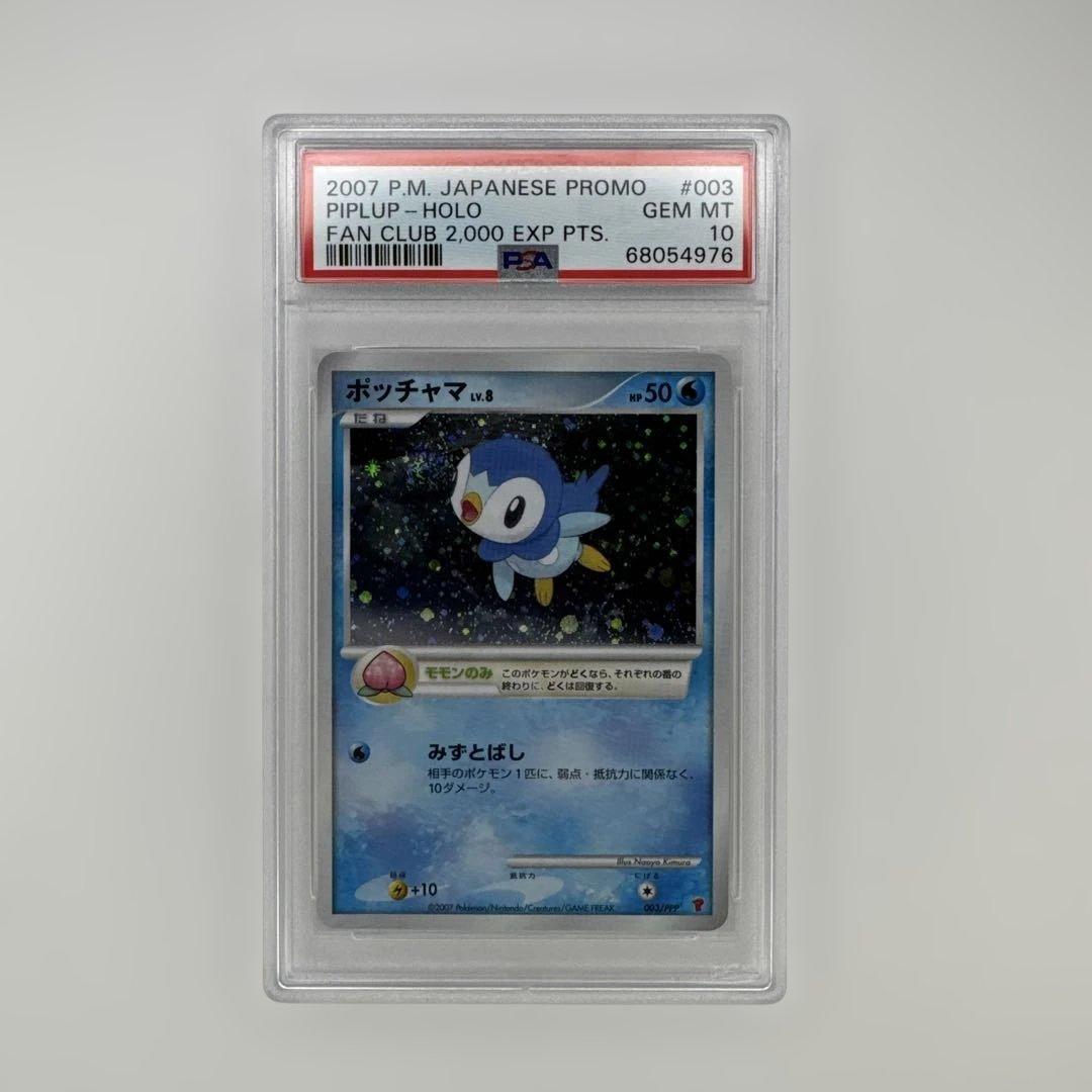 PSA 10 ポッチャマ プロモ 003/PPP プレイヤーズ