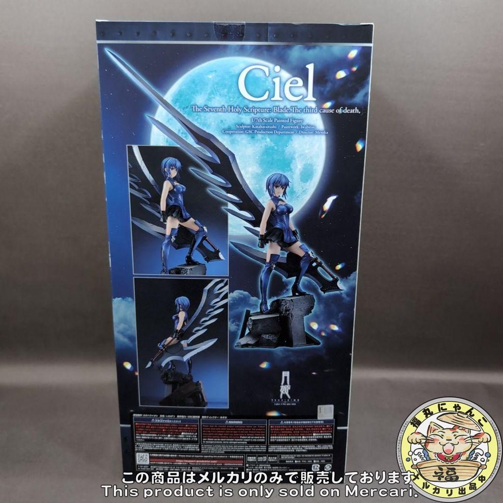月姫 シエル 第七聖典 第三死因 出血死 ブレイド 1/7