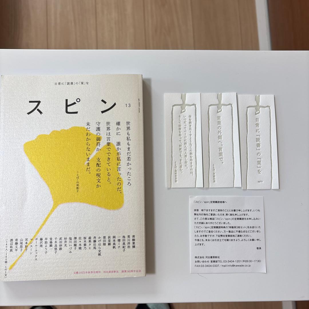 河出書房　スピン全初版1〜13号　しおり付き