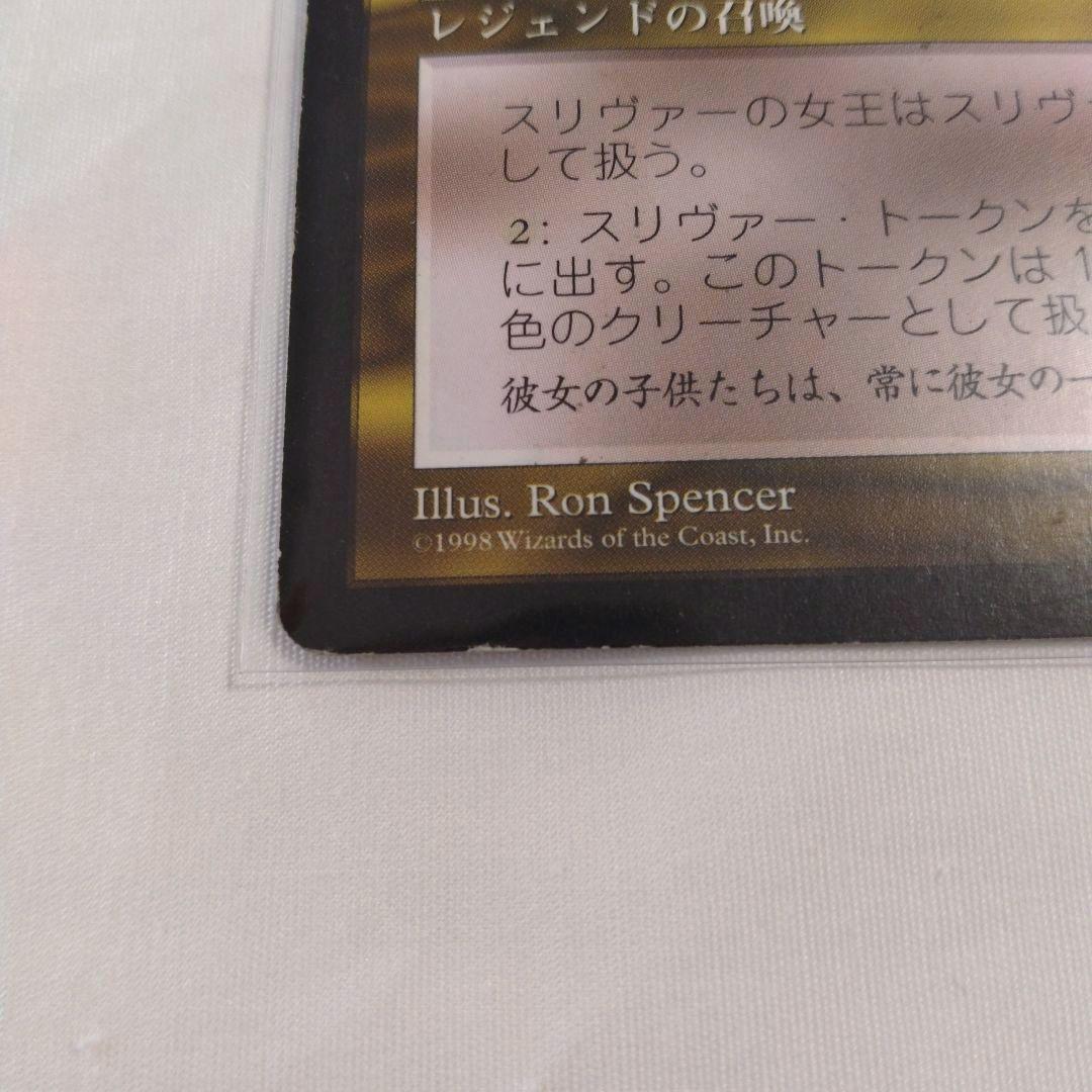 スリヴァーの女王 MTG マジックザギャザリング 日本語版