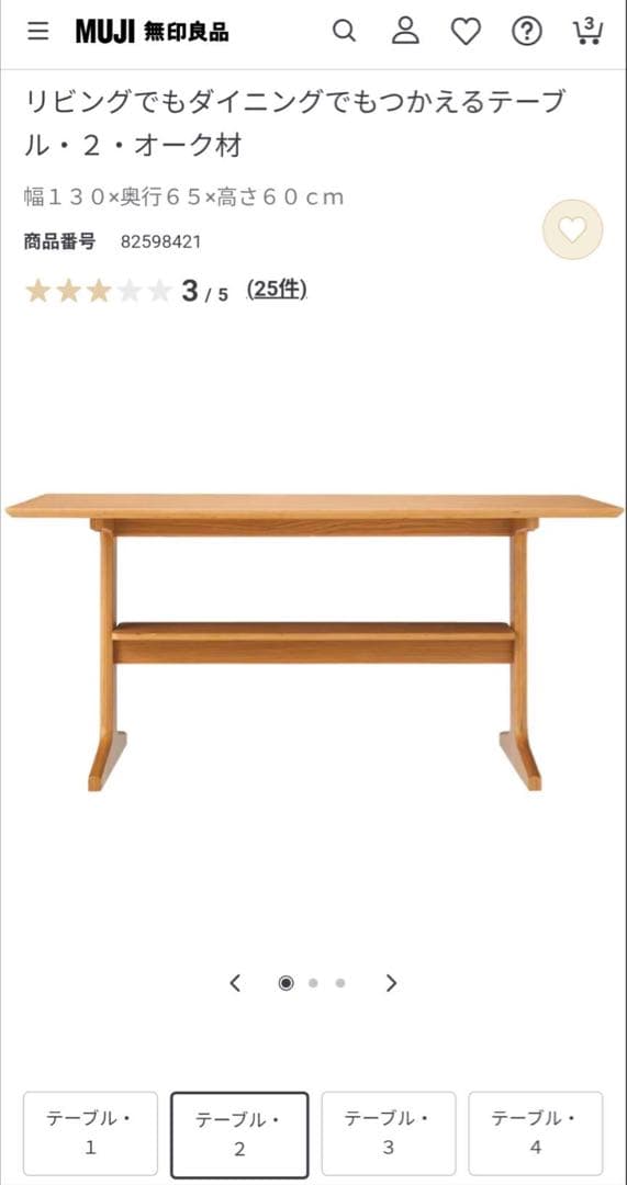 【送料込】無印良品 MUJI ダイニング リビングテーブル デスク机木製家具