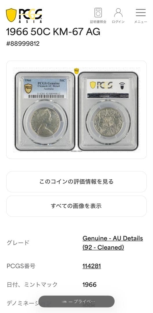 1966年オーストラリアエリザベス2世 50セント銀貨 PCGS認証