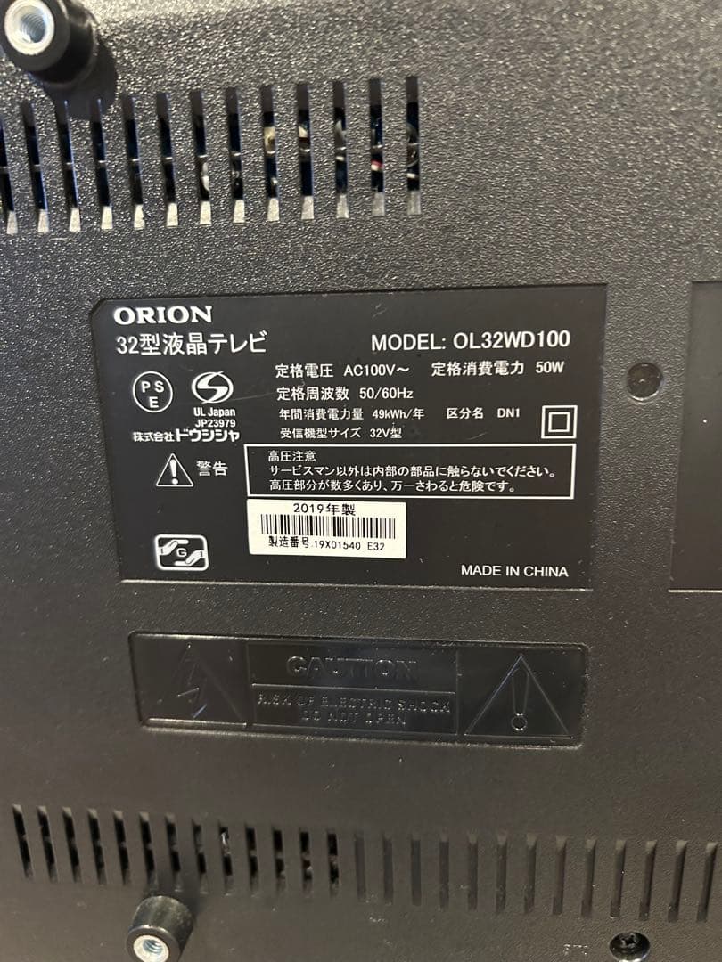 【ORION オリオン】テレビ　液晶画面モニター　32型　32インチ