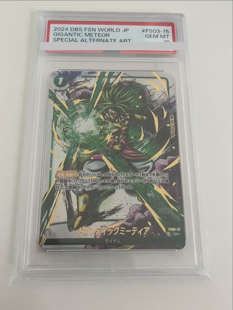 ギガンティックミーティア psa10 DBC ブロリドラゴンボール　パラレル