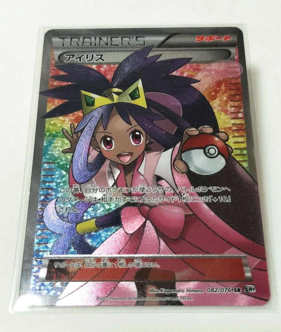 アイリス SR BW9 メガロキャノン 082/076