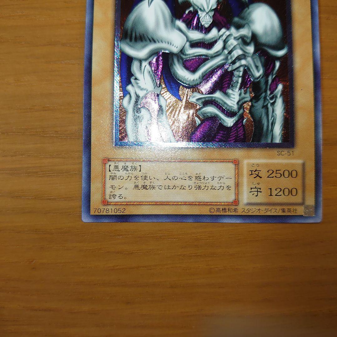 デーモンの召喚　2期　レリーフ　アルティメット　遊戯王