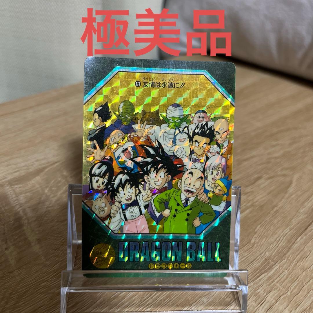ドラゴンボール ビジュアルアドベンチャー no.174 友情は永遠に!!