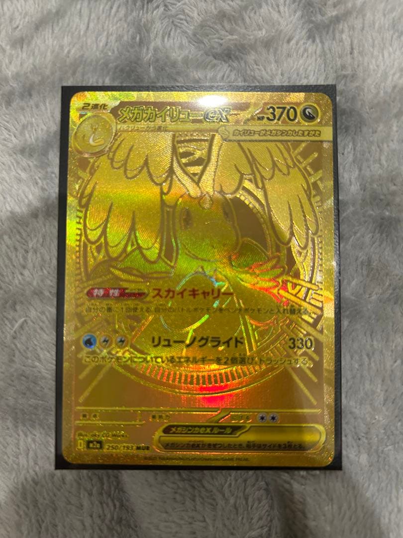 【翌日発送】メガカイリューex MUR MEGAドリームex