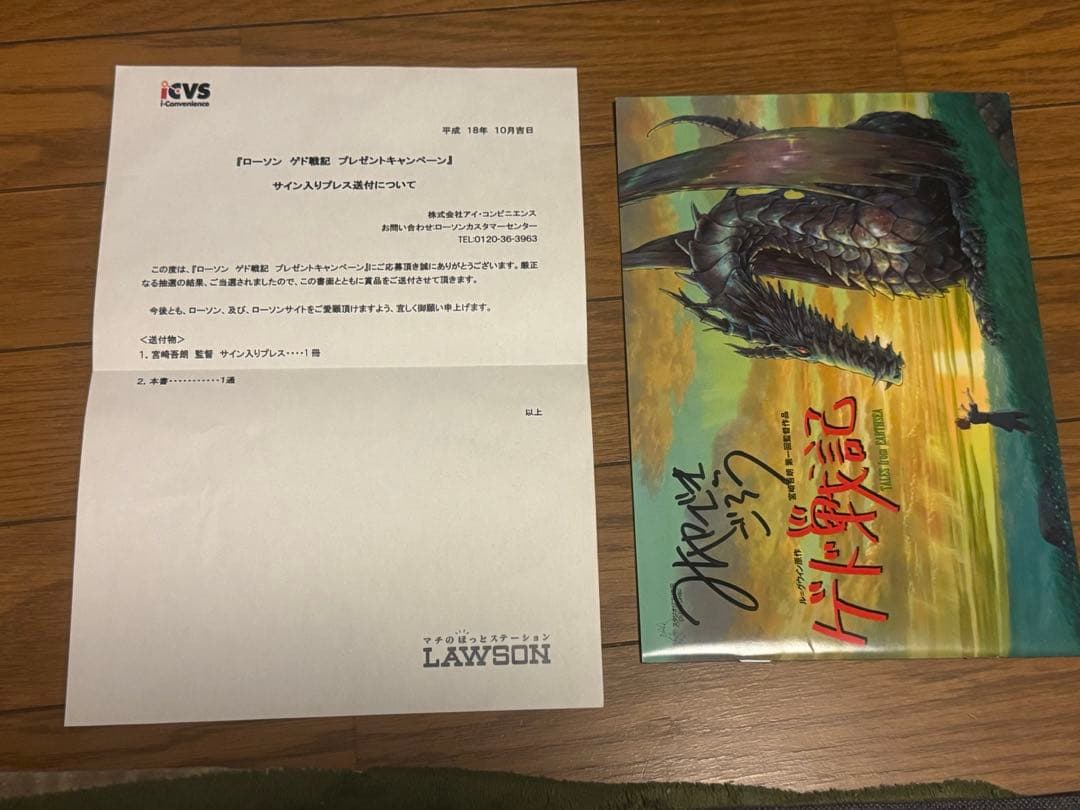 宮崎吾朗 直筆サイン ゲド戦記 プレスシート ジブリパーク監督 当選品