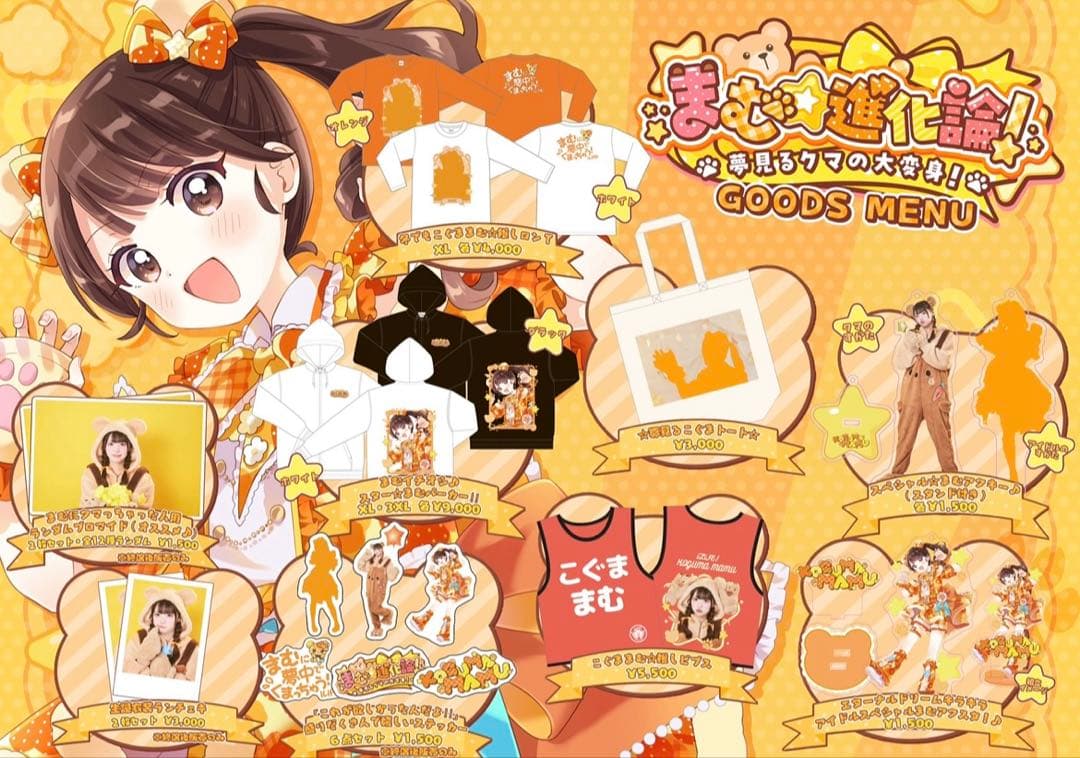 まむ生誕祭グッズセット