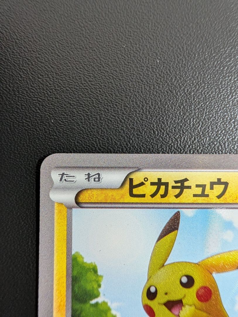 ピカチュウ UR BW1 ホワイトコレクション 056/053